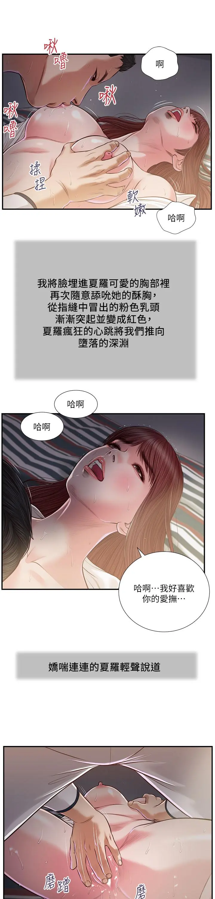 小妾 - 第90话-我喜欢你的爱抚 - page 17