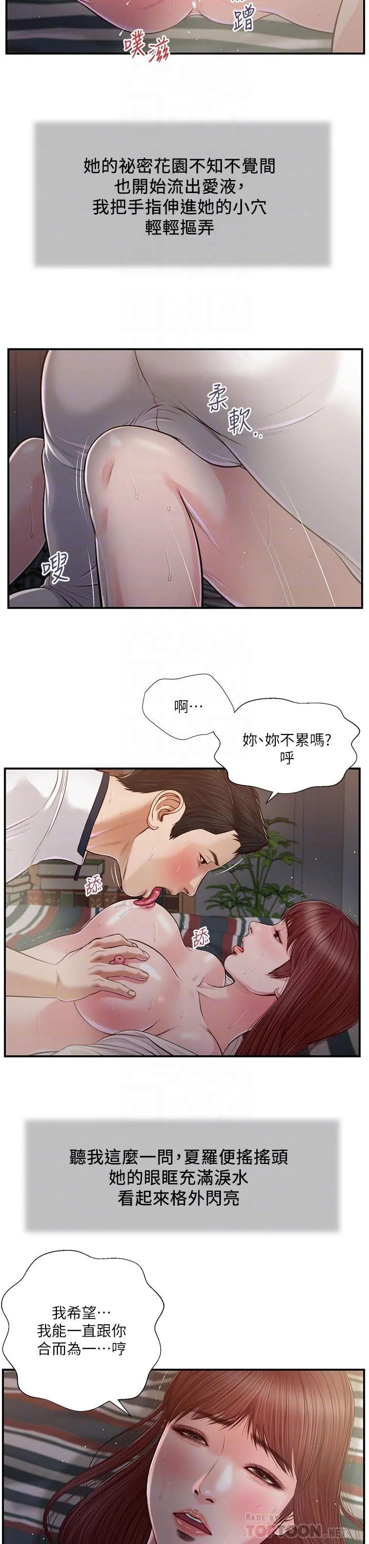 小妾 - 第90话-我喜欢你的爱抚 - page 18