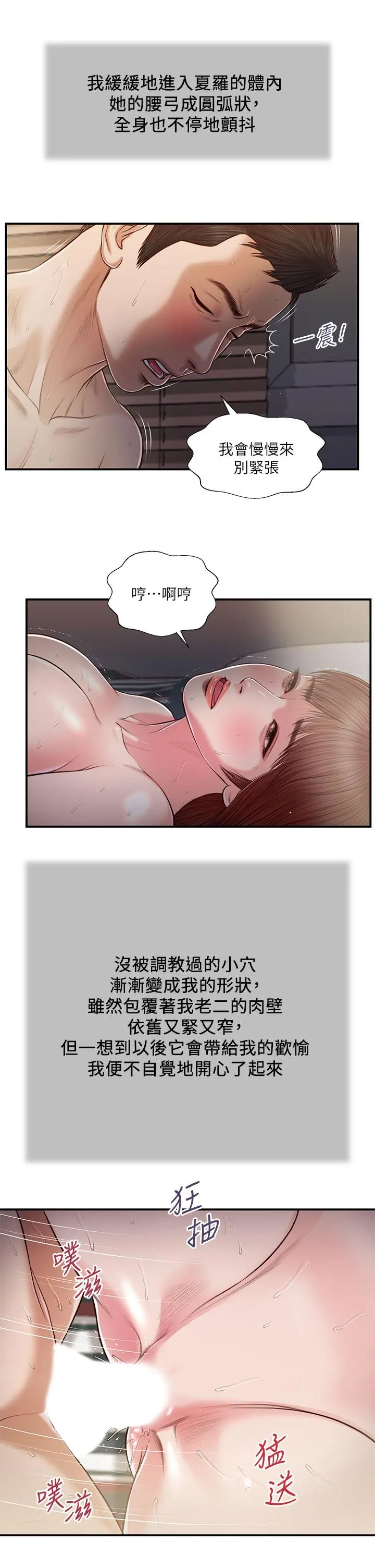 小妾 - 第90话-我喜欢你的爱抚 - page 20