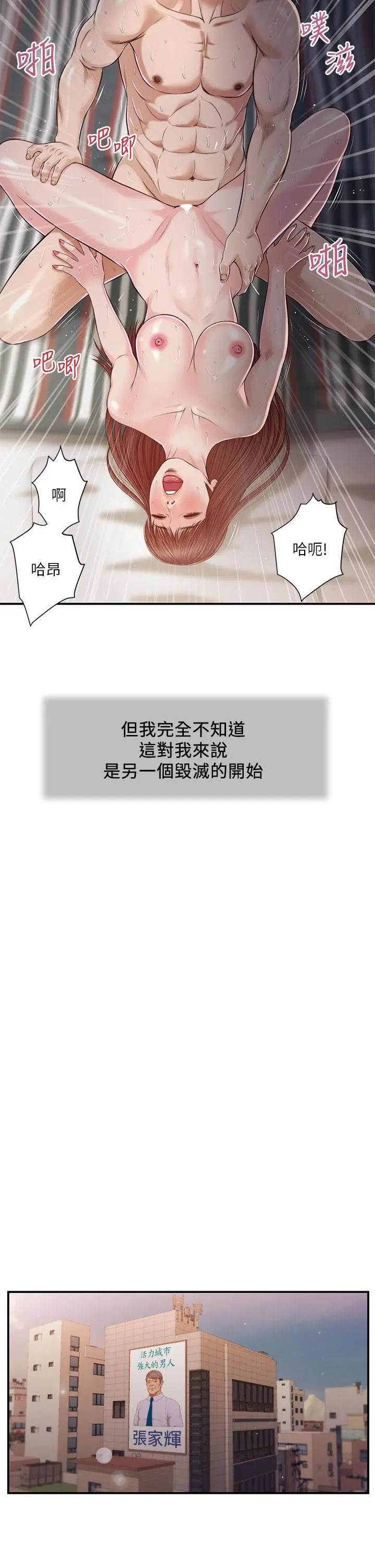 小妾 - 第90话-我喜欢你的爱抚 - page 23