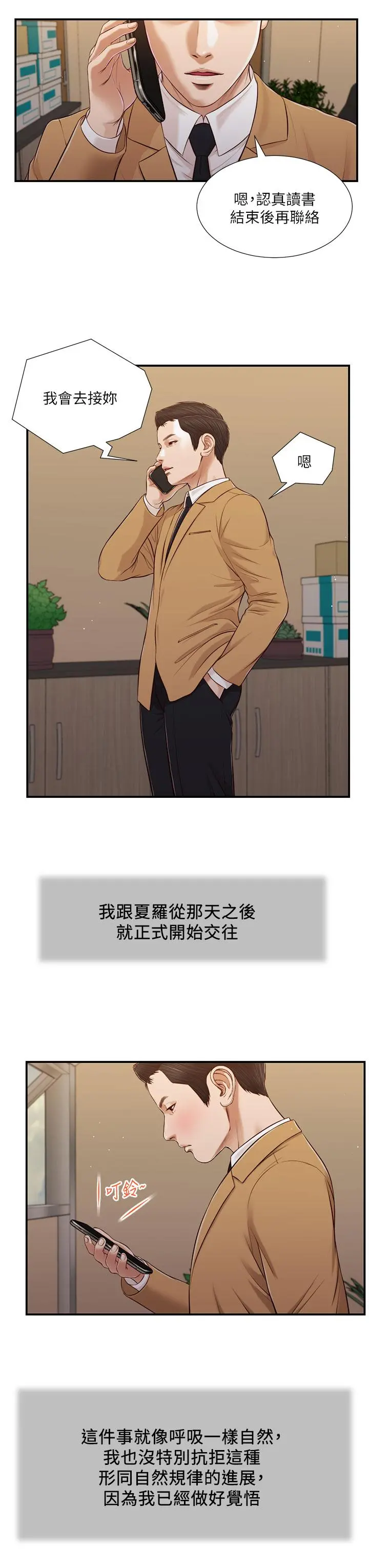小妾 - 第90话-我喜欢你的爱抚 - page 24