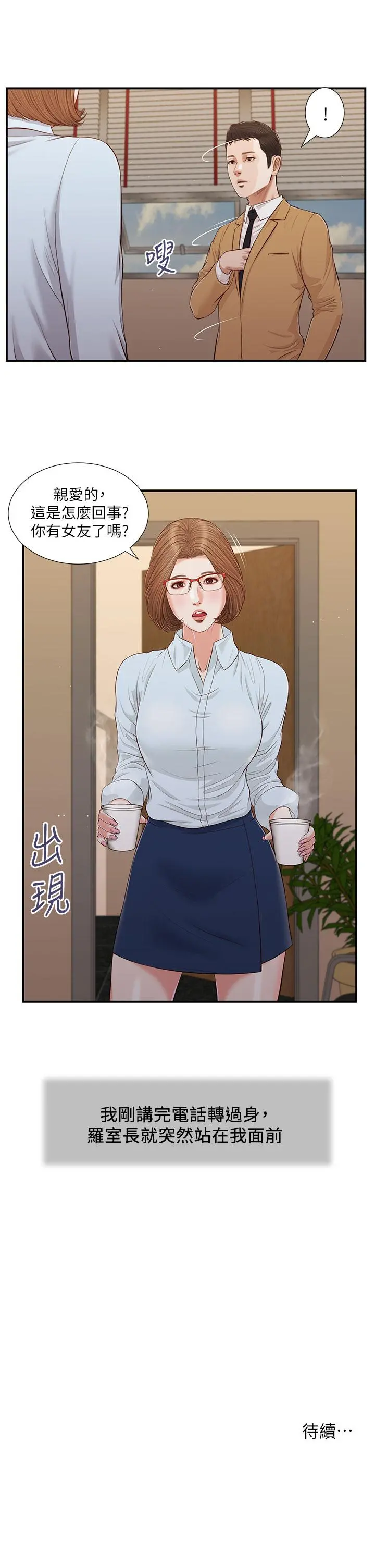 小妾 - 第90话-我喜欢你的爱抚 - page 25