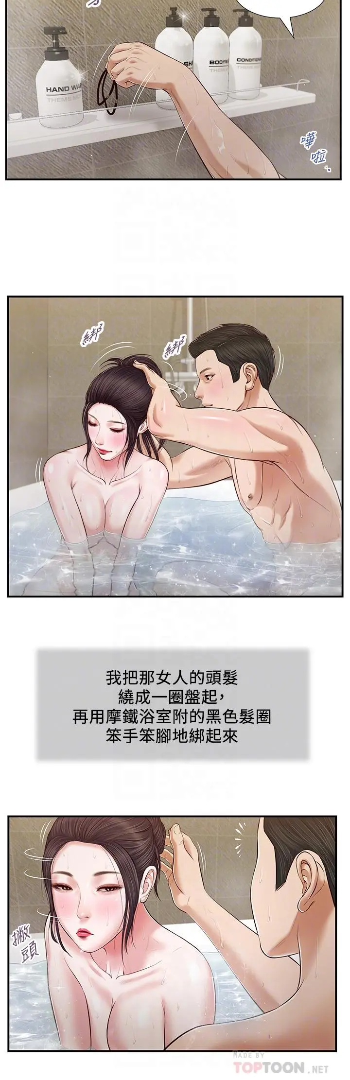 小妾 - 第75话-在浴缸里口交 - page 6