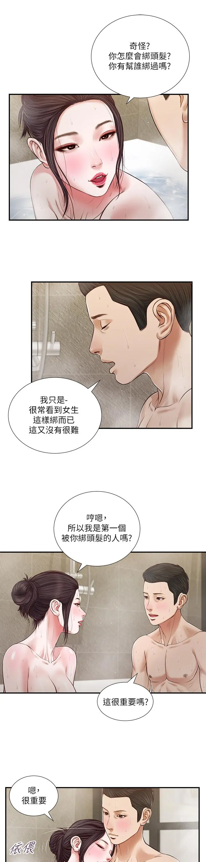 小妾 - 第75话-在浴缸里口交 - page 7