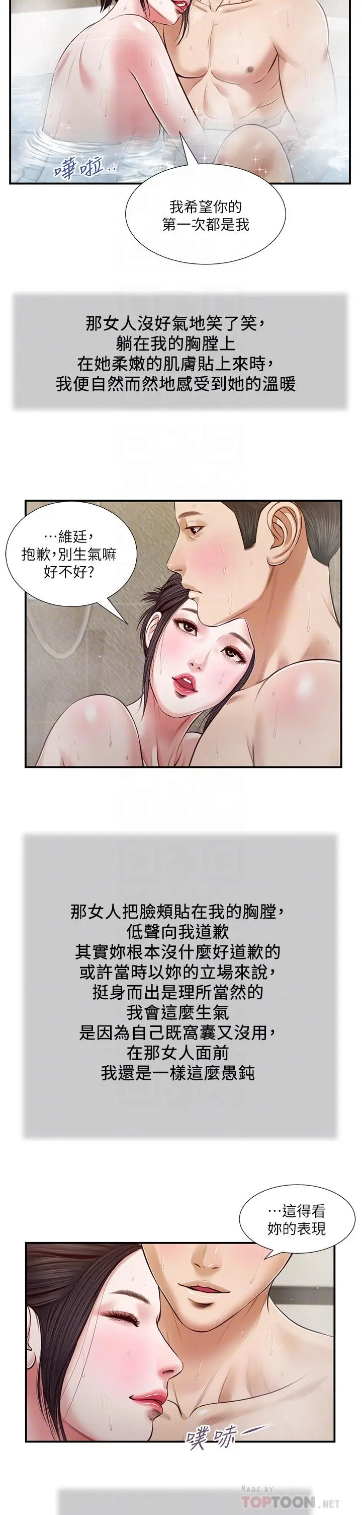 小妾 - 第75话-在浴缸里口交 - page 8
