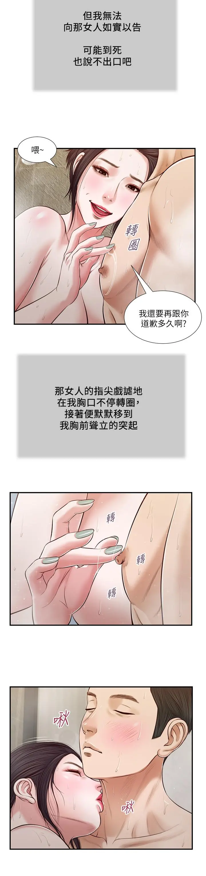 小妾 - 第75话-在浴缸里口交 - page 9