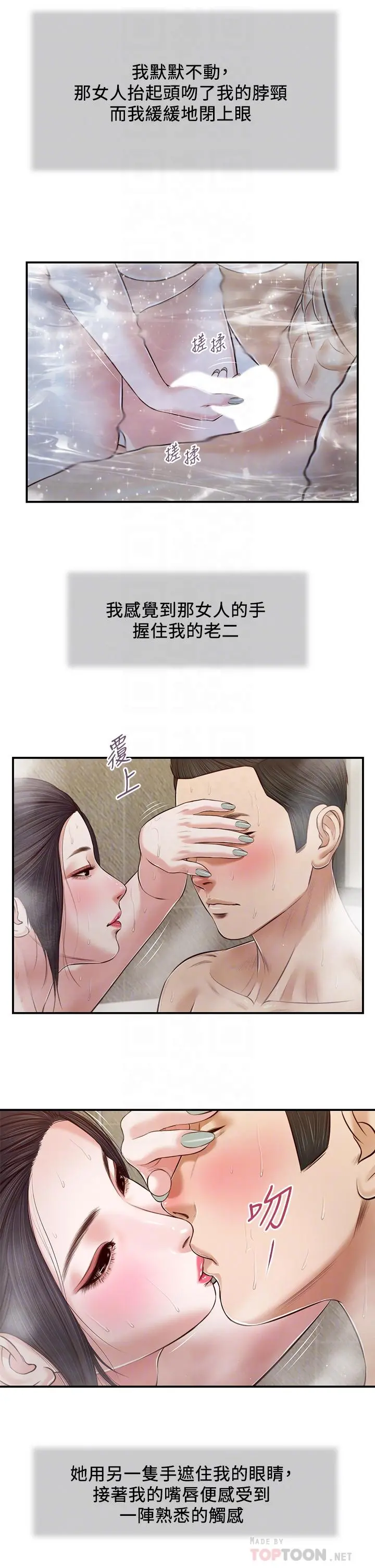 小妾 - 第75话-在浴缸里口交 - page 10