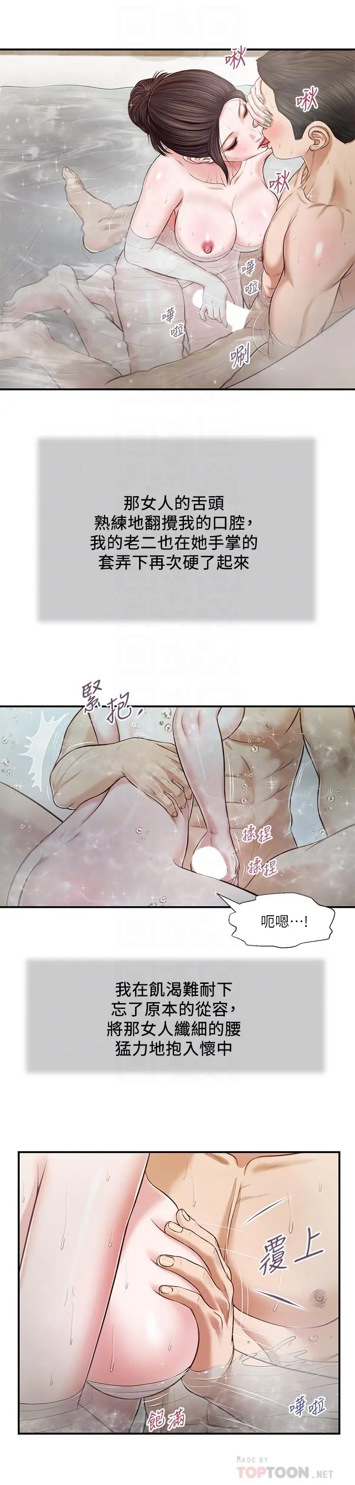小妾 - 第75话-在浴缸里口交 - page 12