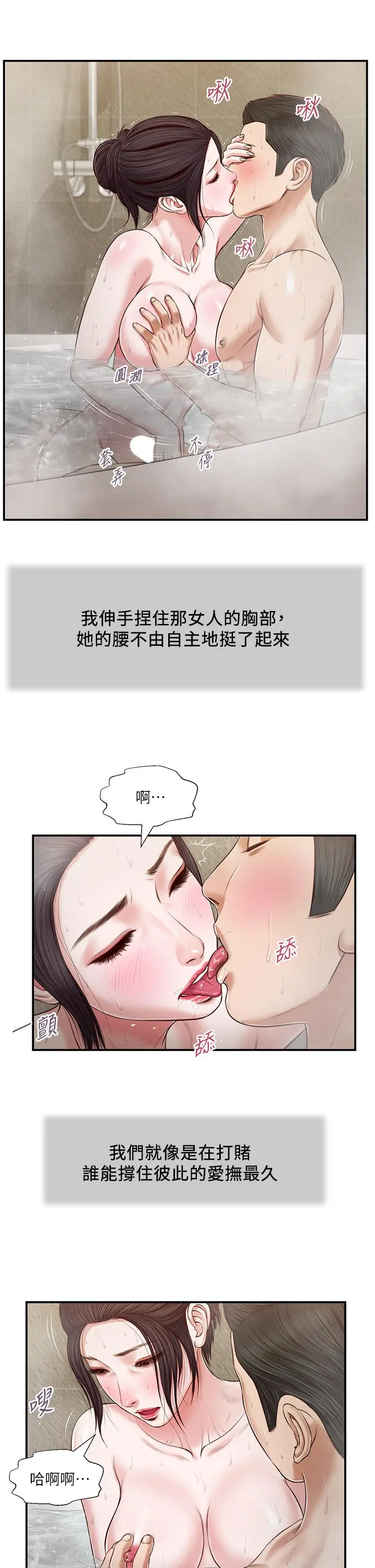 小妾 - 第75话-在浴缸里口交 - page 13