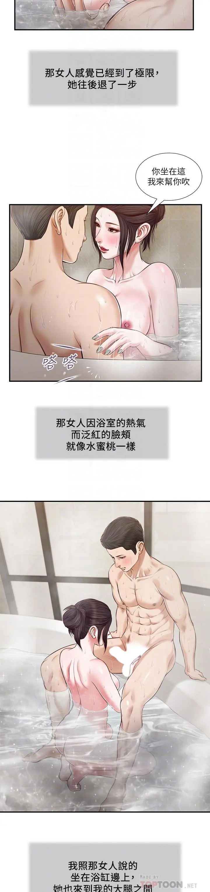 小妾 - 第75话-在浴缸里口交 - page 14