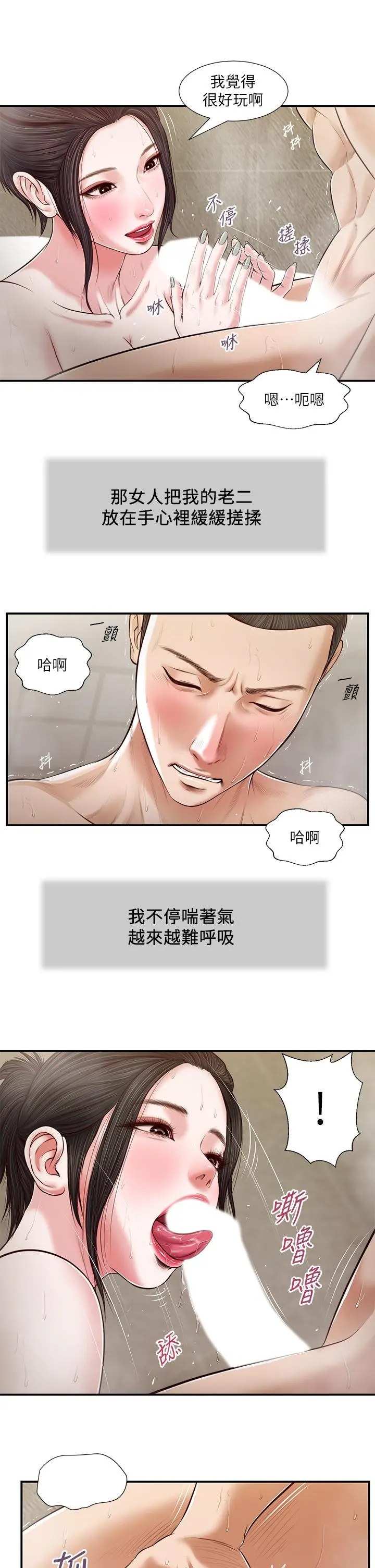小妾 - 第75话-在浴缸里口交 - page 17