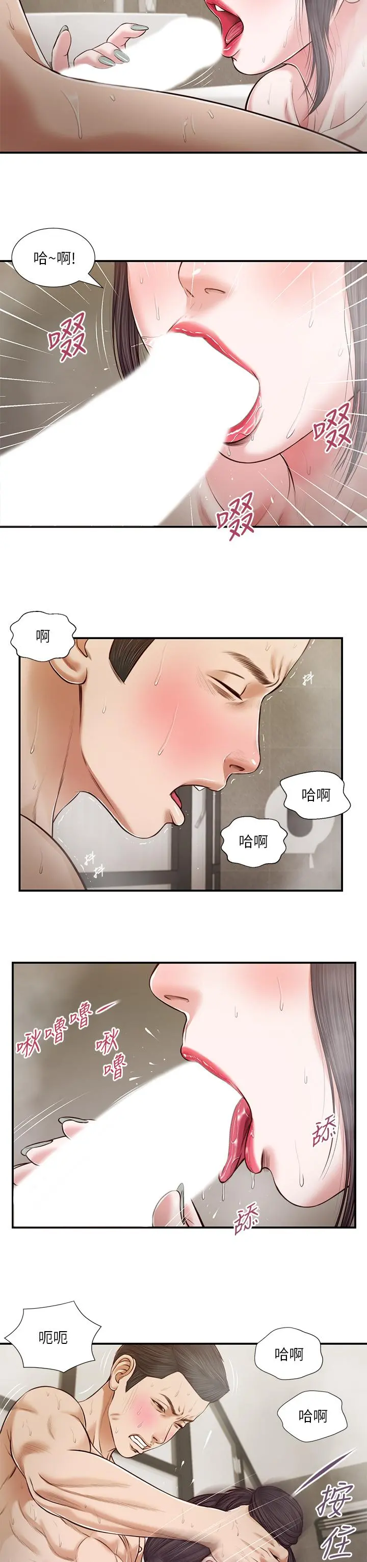 小妾 - 第75话-在浴缸里口交 - page 19