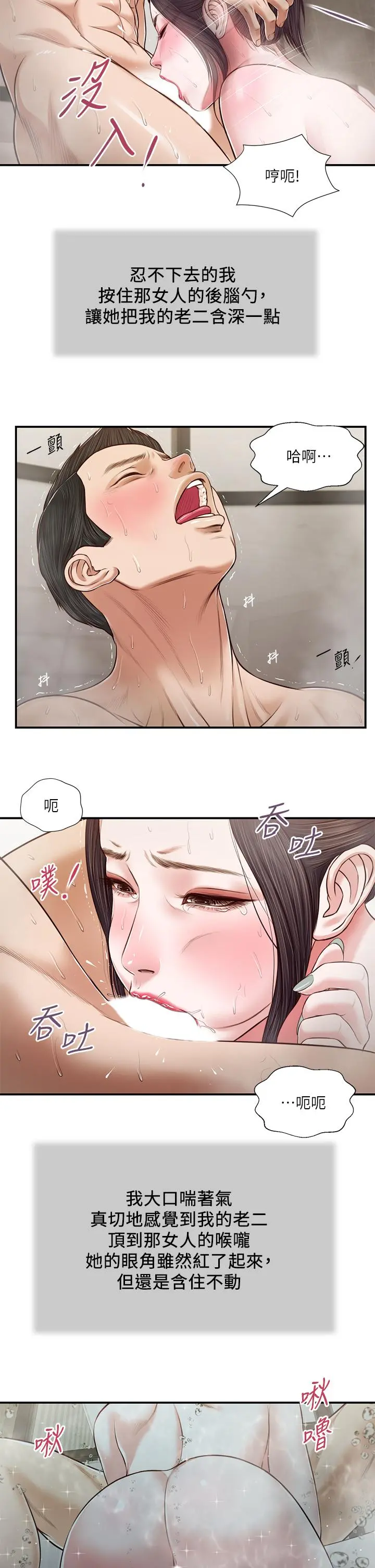小妾 - 第75话-在浴缸里口交 - page 20