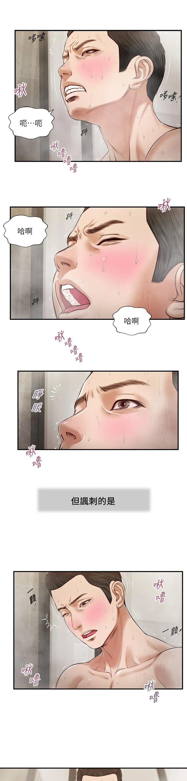 小妾 - 第75话-在浴缸里口交 - page 22