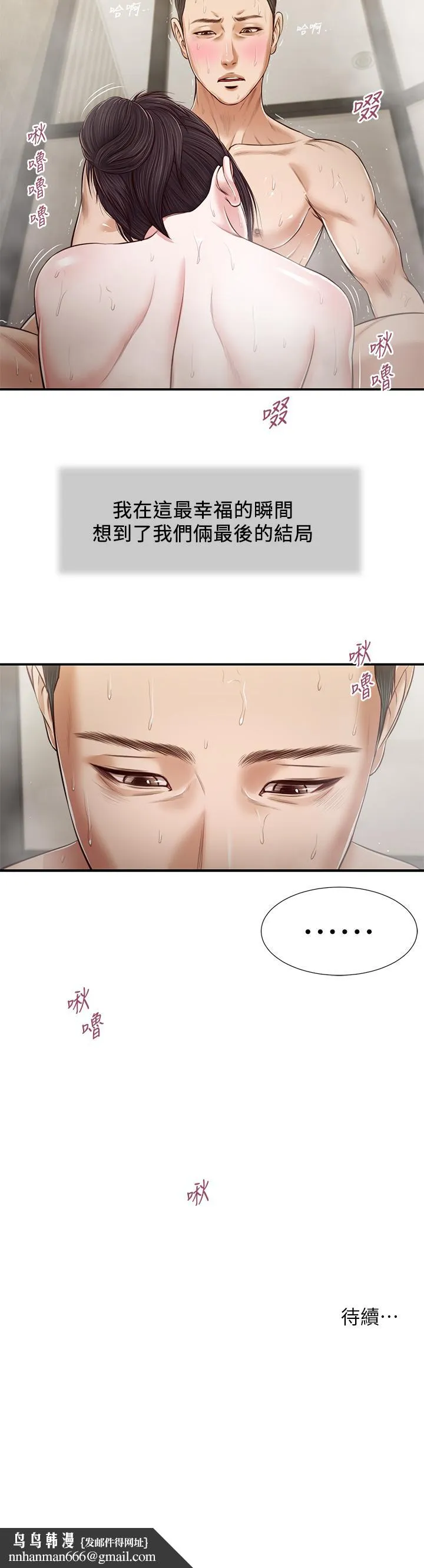 小妾 - 第75话-在浴缸里口交 - page 23