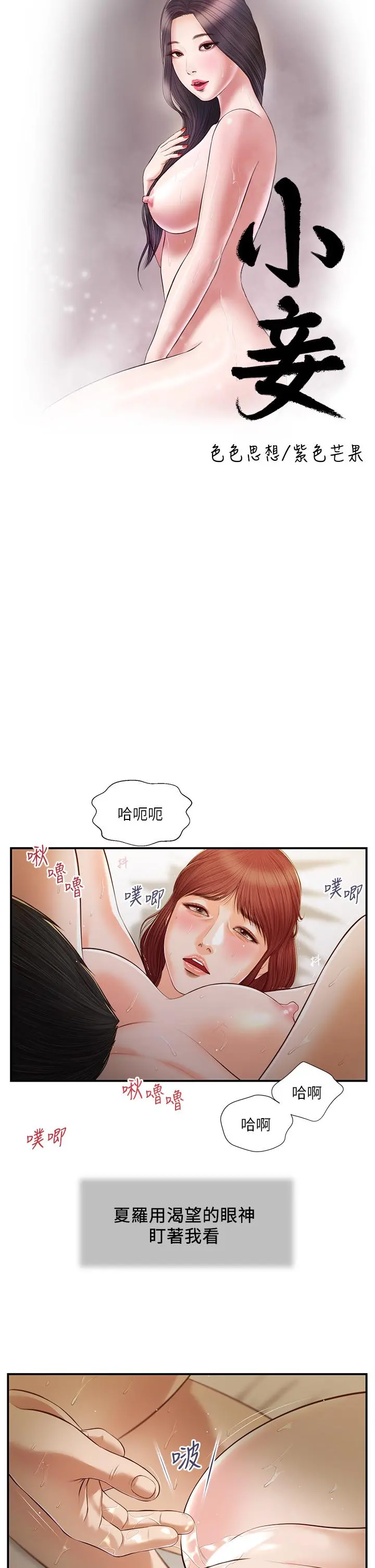 小妾 - 第97话-快上我 - page 5