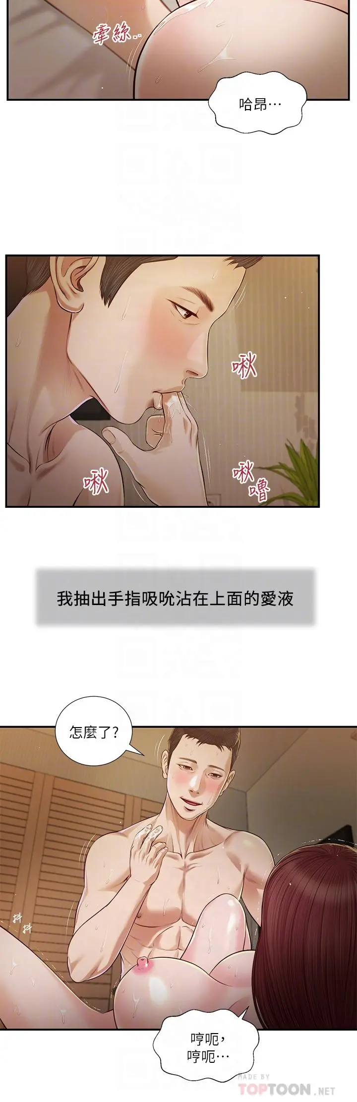 小妾 - 第97话-快上我 - page 6