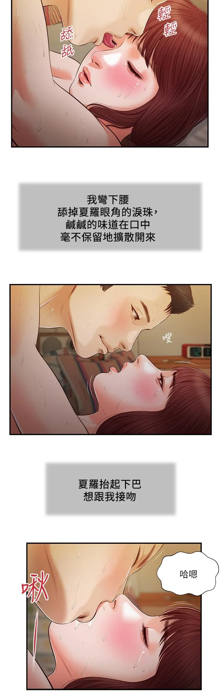 小妾 - 第97话-快上我 - page 11