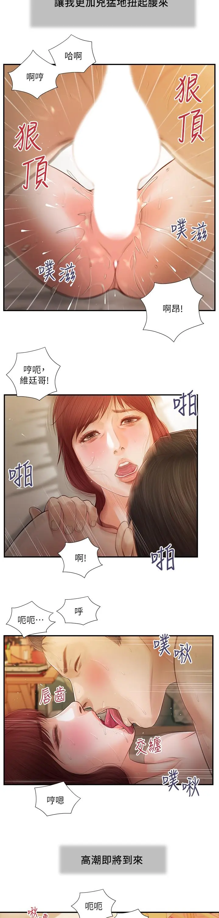 小妾 - 第97话-快上我 - page 15