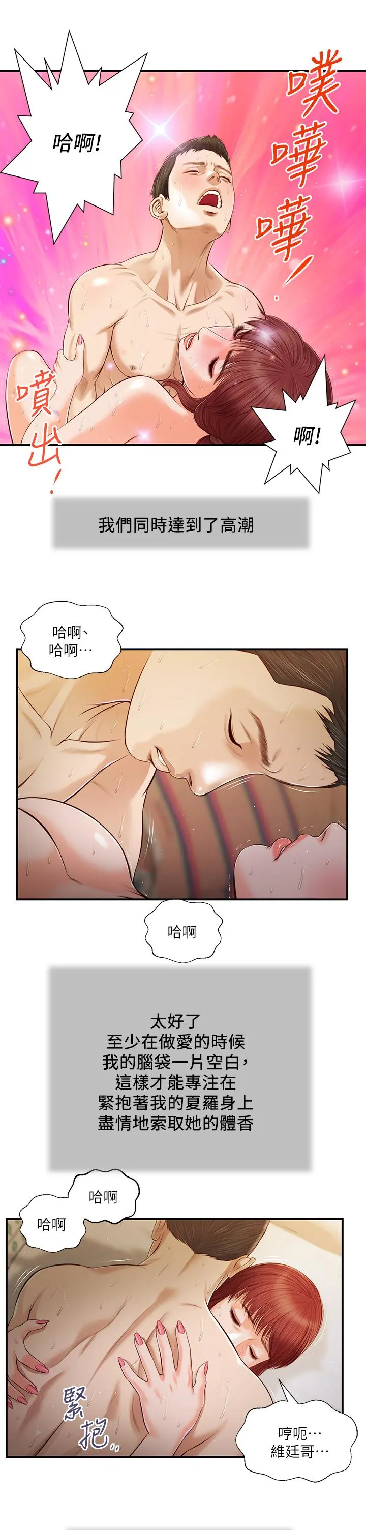 小妾 - 第97话-快上我 - page 17