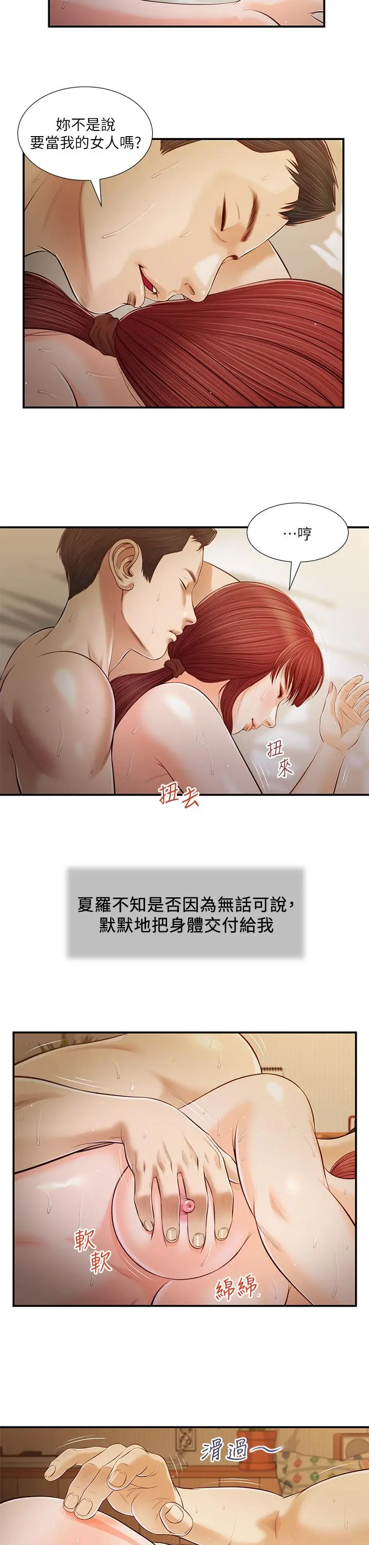 小妾 - 第97话-快上我 - page 20