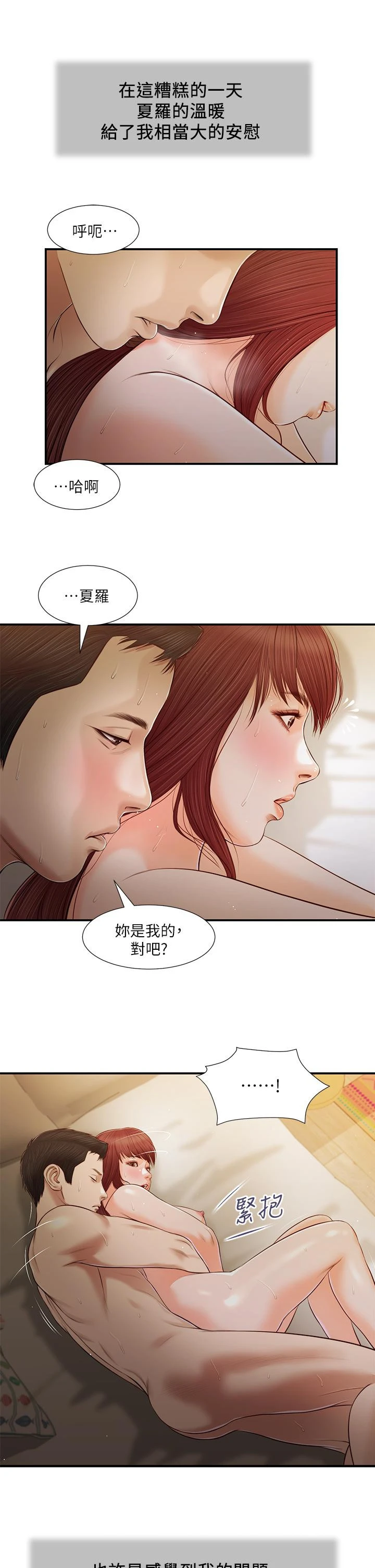 小妾 - 第97话-快上我 - page 22
