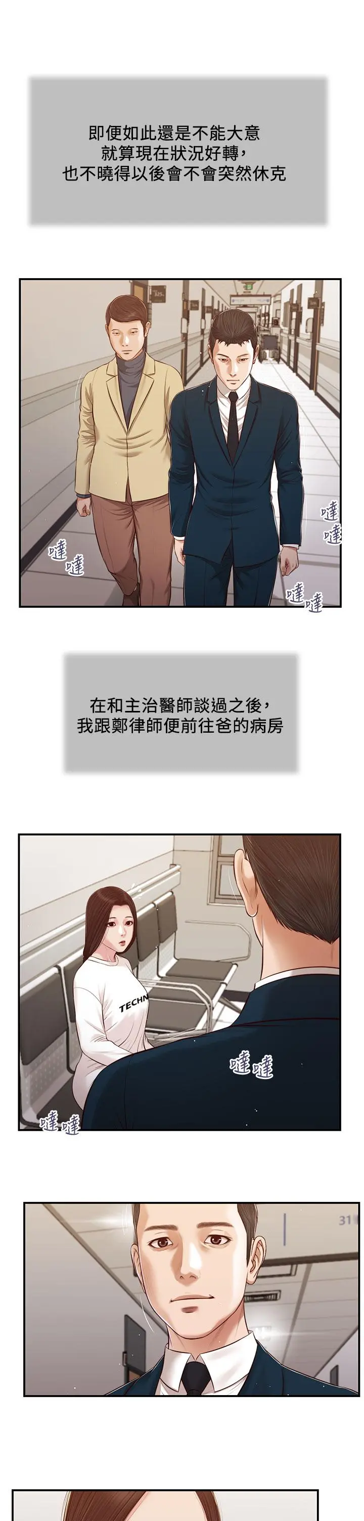 小妾 - 第99话-你是不是有事瞒着我 - page 2