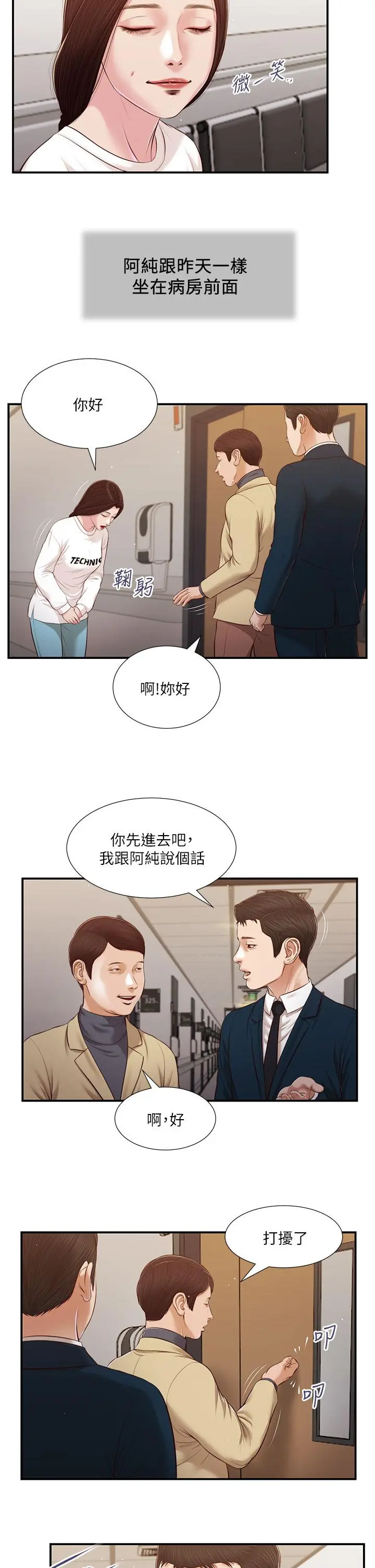 小妾 - 第99话-你是不是有事瞒着我 - page 3