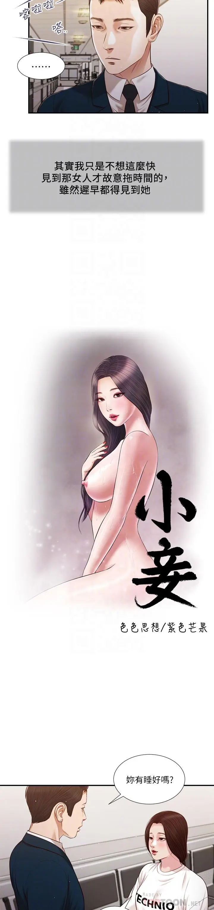 小妾 - 第99话-你是不是有事瞒着我 - page 4