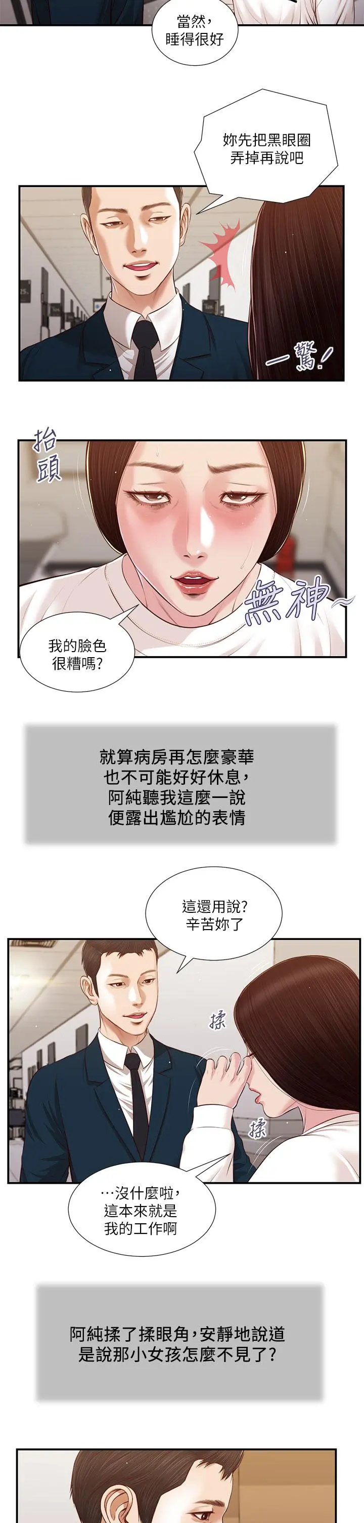 小妾 - 第99话-你是不是有事瞒着我 - page 5
