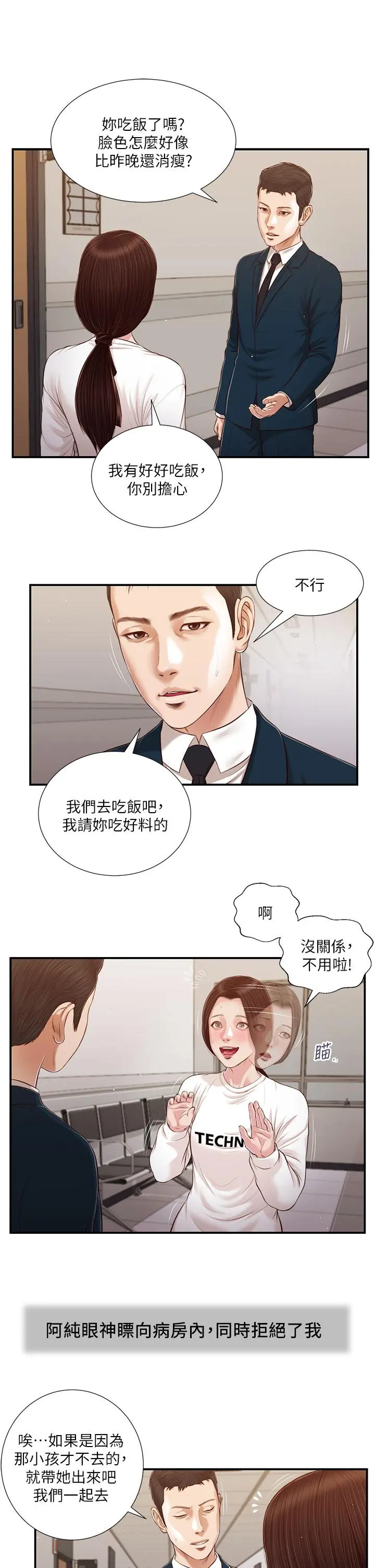 小妾 - 第99话-你是不是有事瞒着我 - page 7