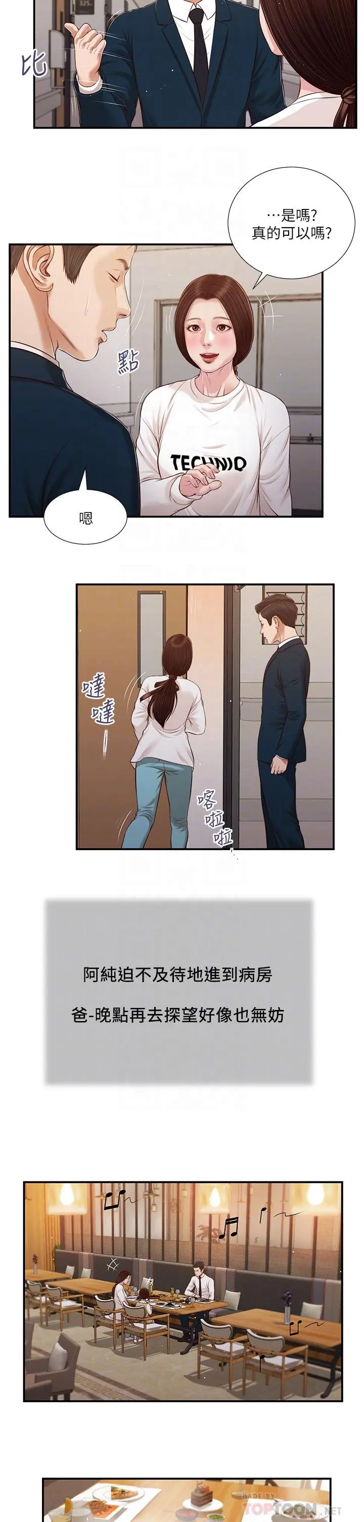 小妾 - 第99话-你是不是有事瞒着我 - page 8