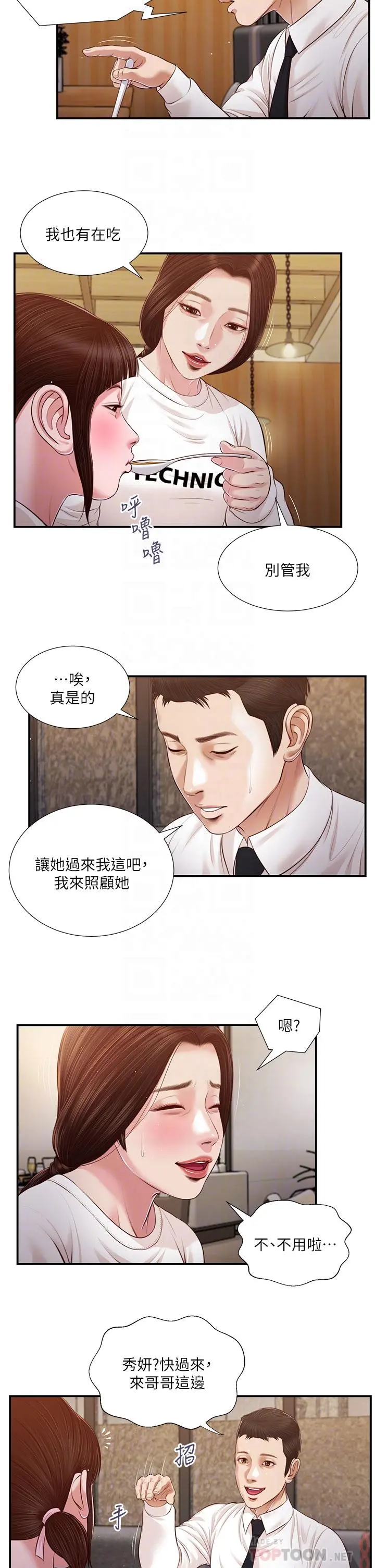 小妾 - 第99话-你是不是有事瞒着我 - page 10