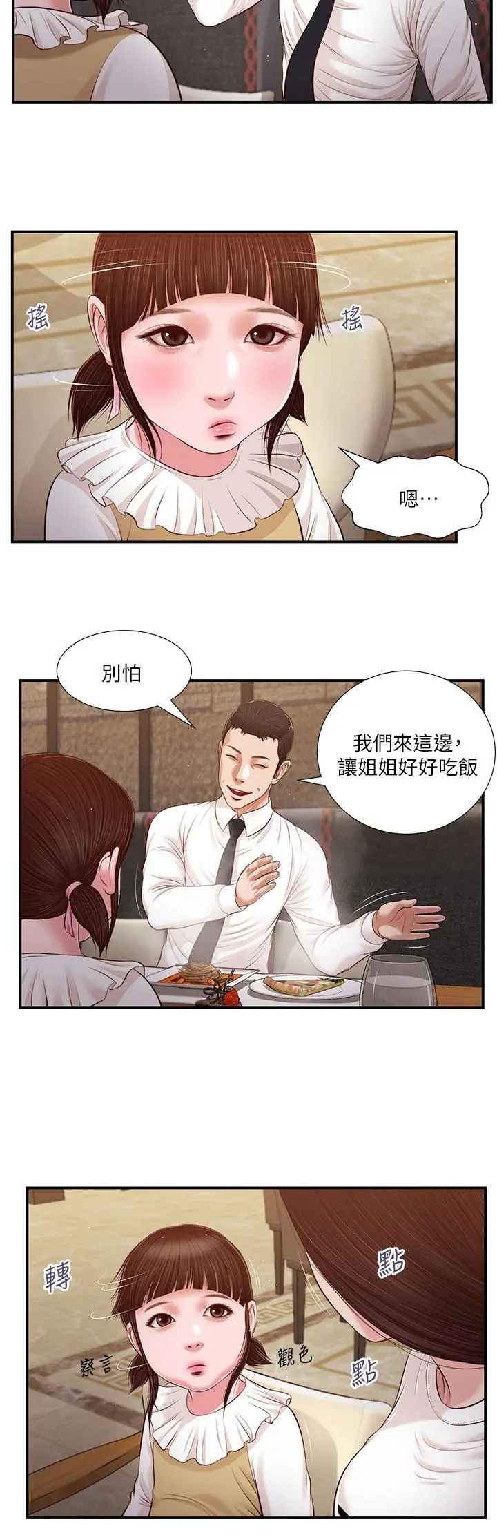 小妾 - 第99话-你是不是有事瞒着我 - page 11