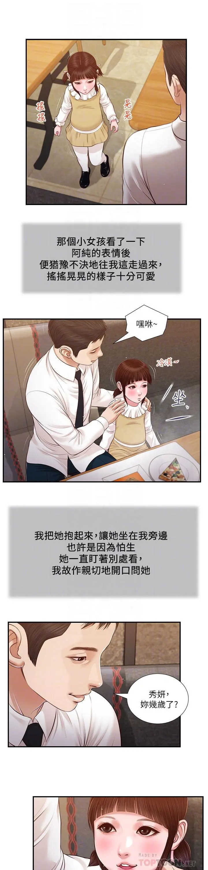 小妾 - 第99话-你是不是有事瞒着我 - page 12