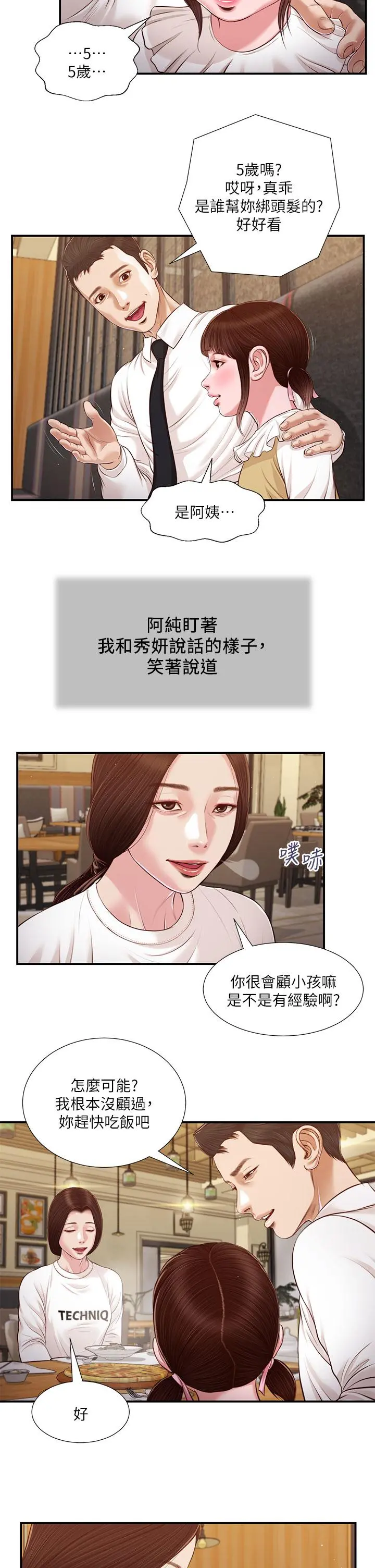 小妾 - 第99话-你是不是有事瞒着我 - page 13