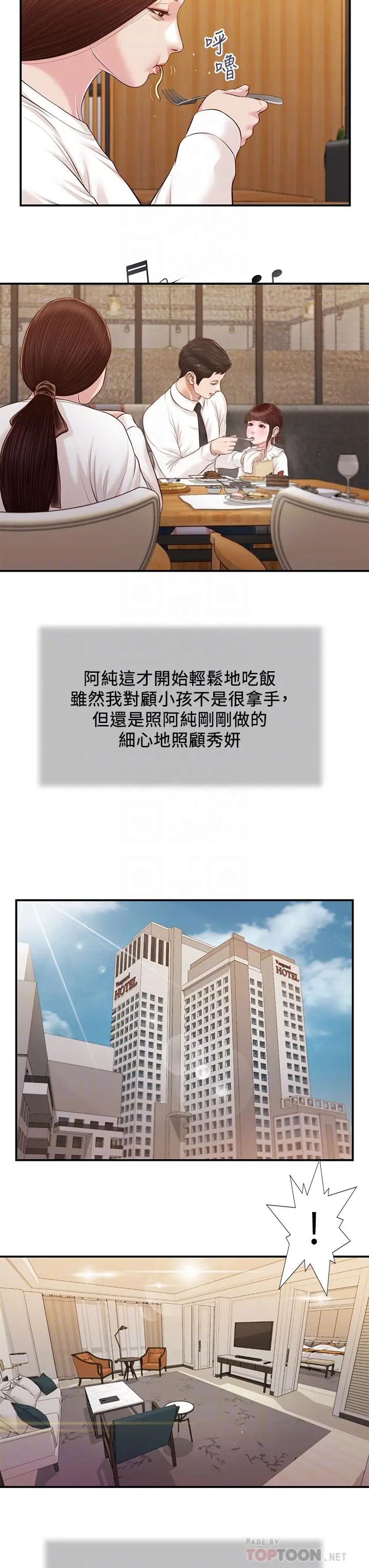 小妾 - 第99话-你是不是有事瞒着我 - page 14