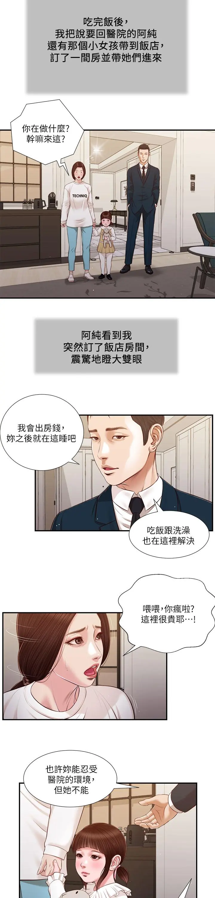 小妾 - 第99话-你是不是有事瞒着我 - page 15
