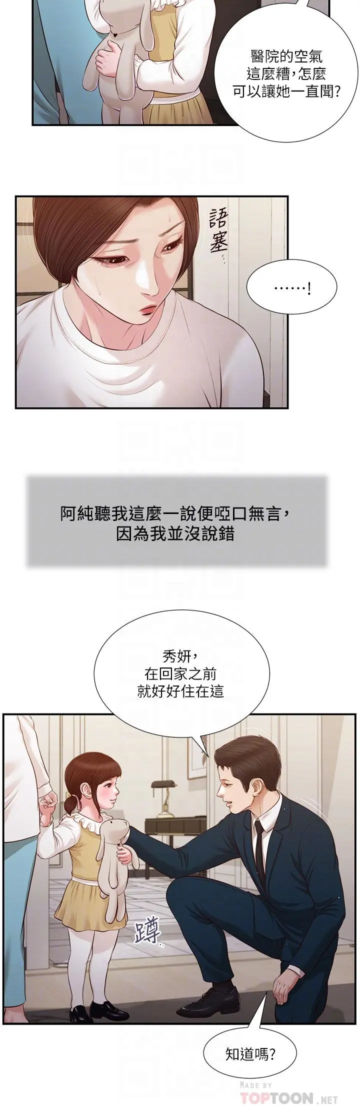 小妾 - 第99话-你是不是有事瞒着我 - page 16