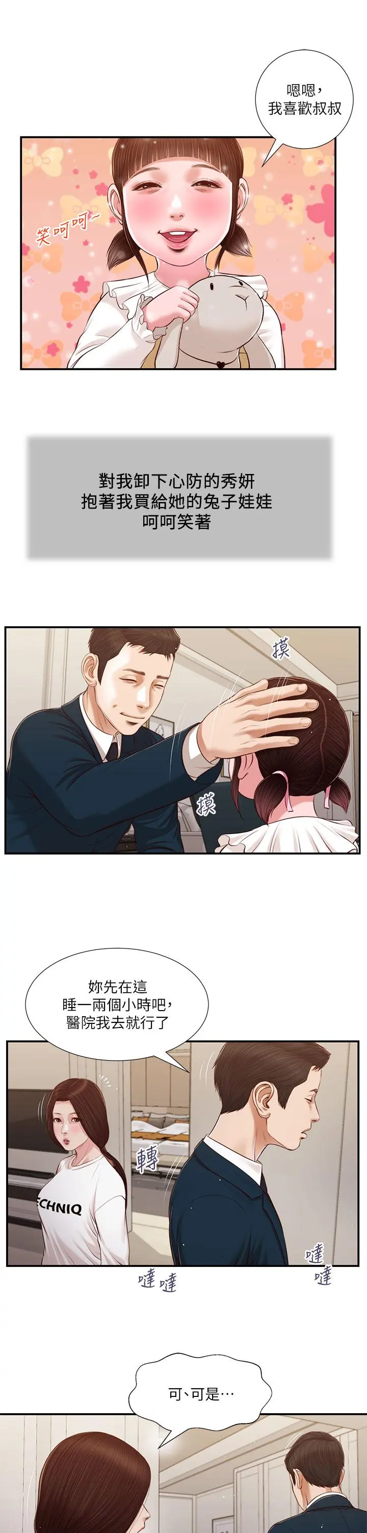 小妾 - 第99话-你是不是有事瞒着我 - page 17