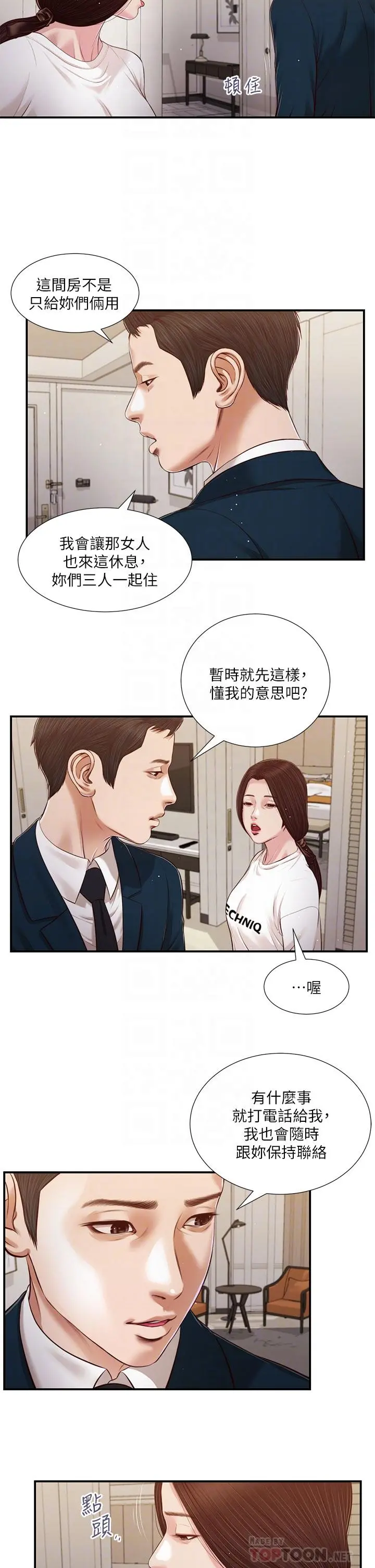 小妾 - 第99话-你是不是有事瞒着我 - page 18