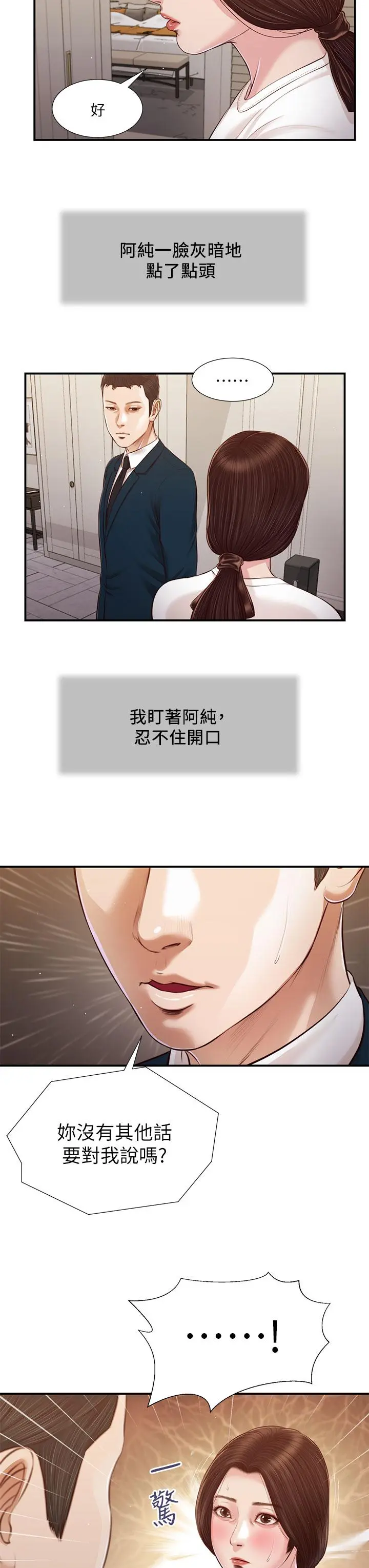 小妾 - 第99话-你是不是有事瞒着我 - page 19