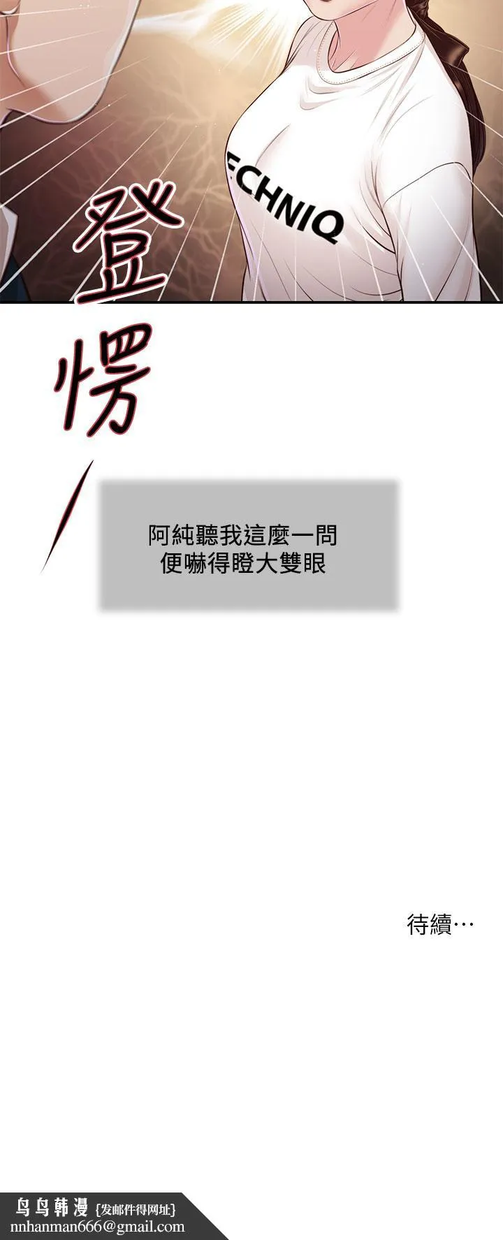 小妾 - 第99话-你是不是有事瞒着我 - page 20