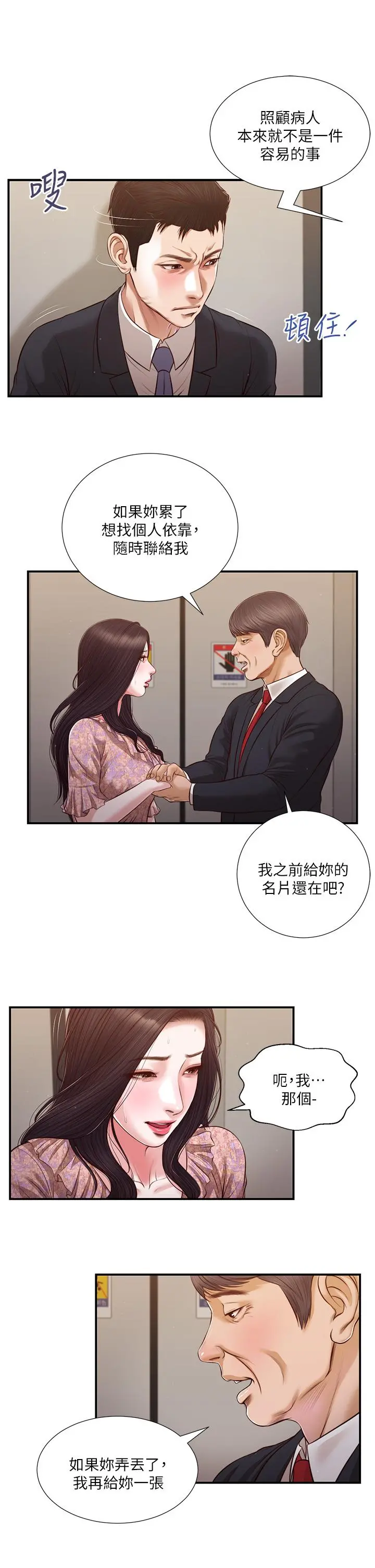 小妾 - 第113话-让维廷不自在的阿纯 - page 2