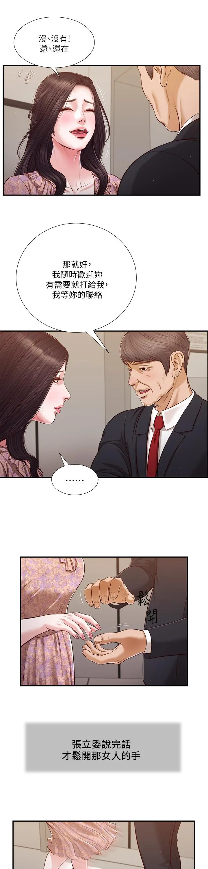 小妾 - 第113话-让维廷不自在的阿纯 - page 3