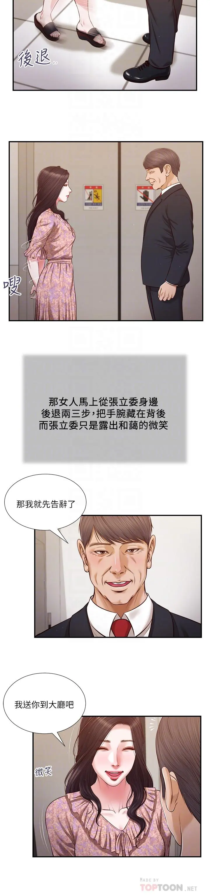 小妾 - 第113话-让维廷不自在的阿纯 - page 4