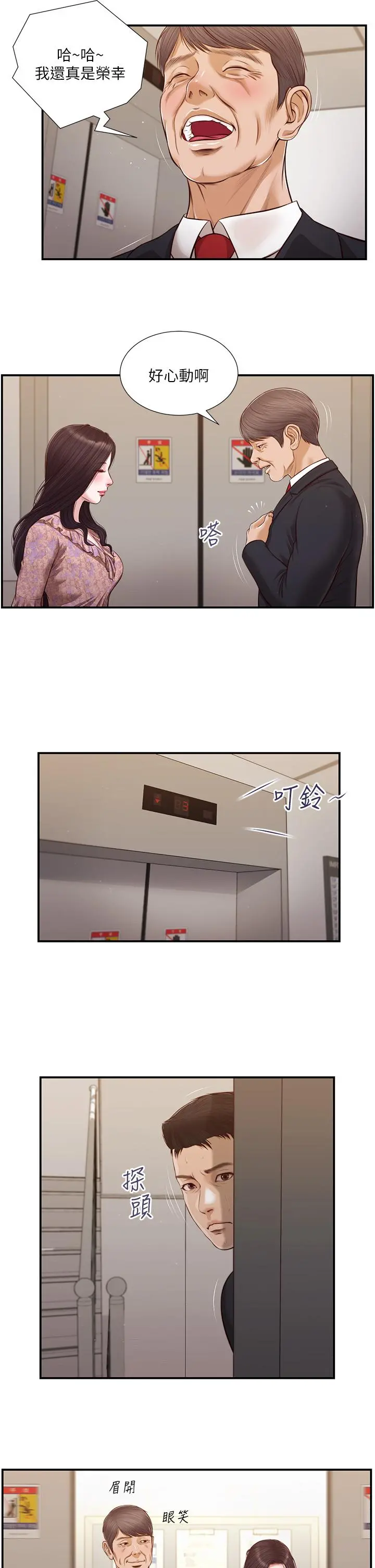 小妾 - 第113话-让维廷不自在的阿纯 - page 5
