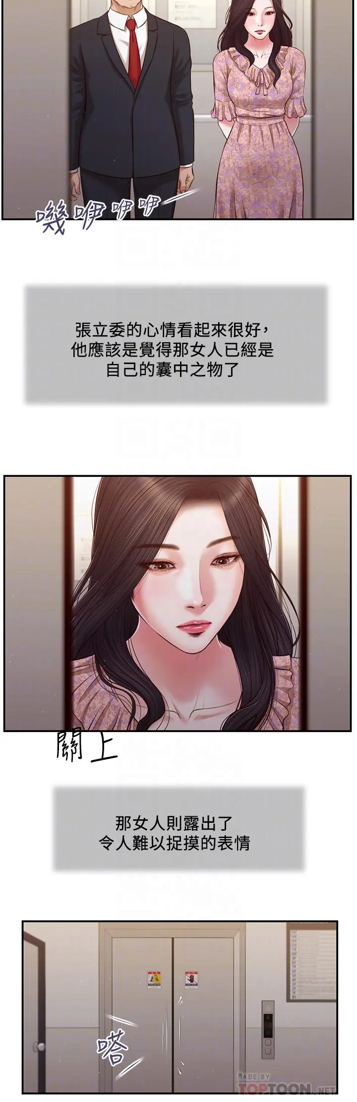 小妾 - 第113话-让维廷不自在的阿纯 - page 6