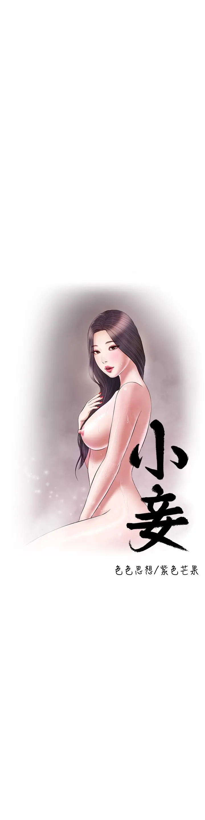 小妾 - 第113话-让维廷不自在的阿纯 - page 7