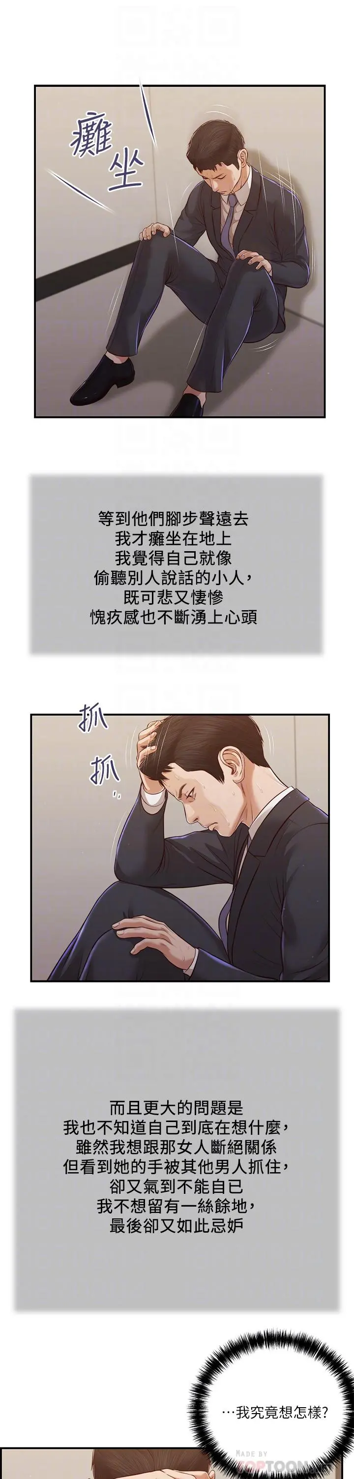 小妾 - 第113话-让维廷不自在的阿纯 - page 8
